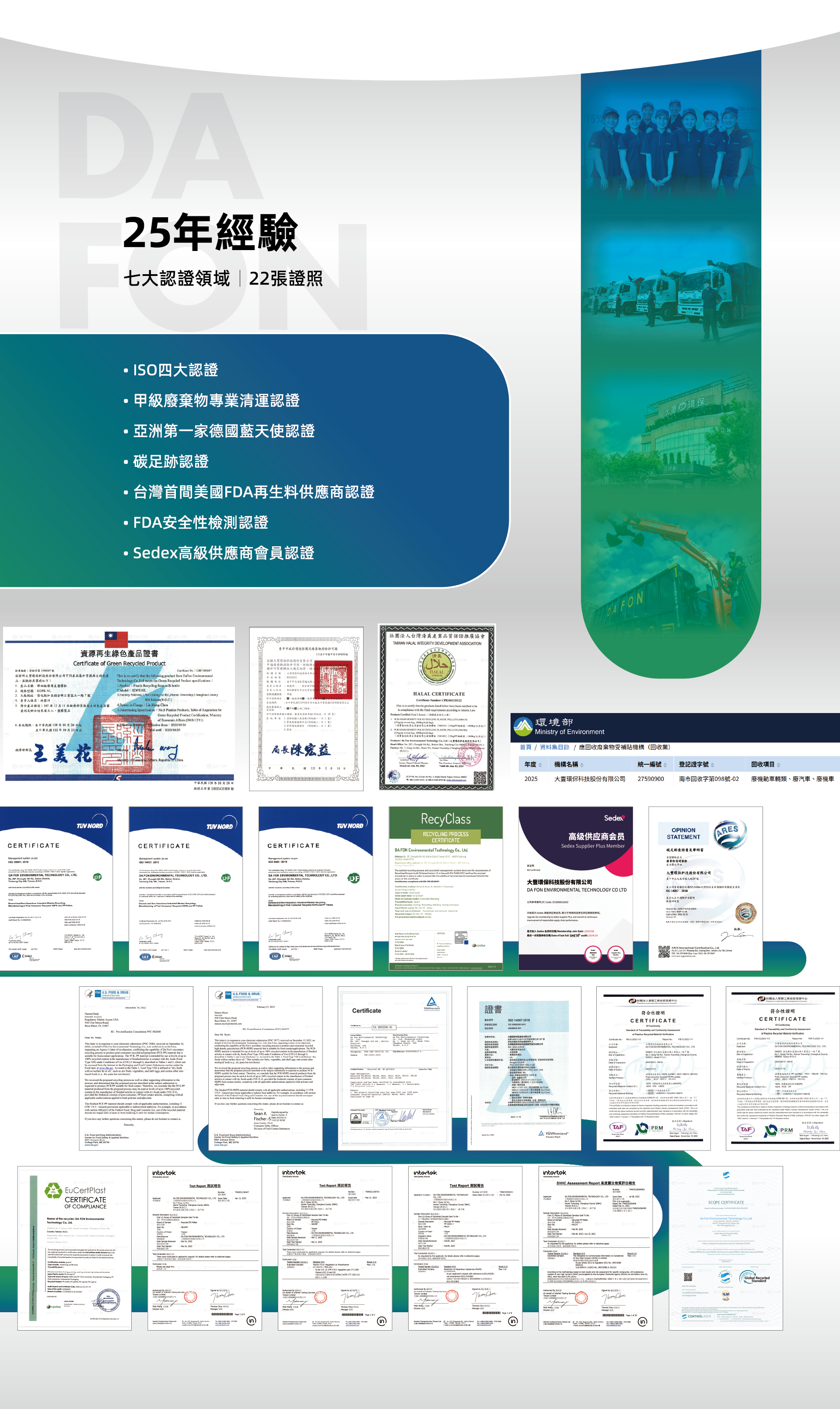 大豐環保25年機車報廢經驗團隊，七大認證領域22張證照專業團隊